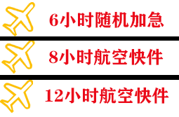 襄阳刘集机场物流快递公司,专业空运当天件